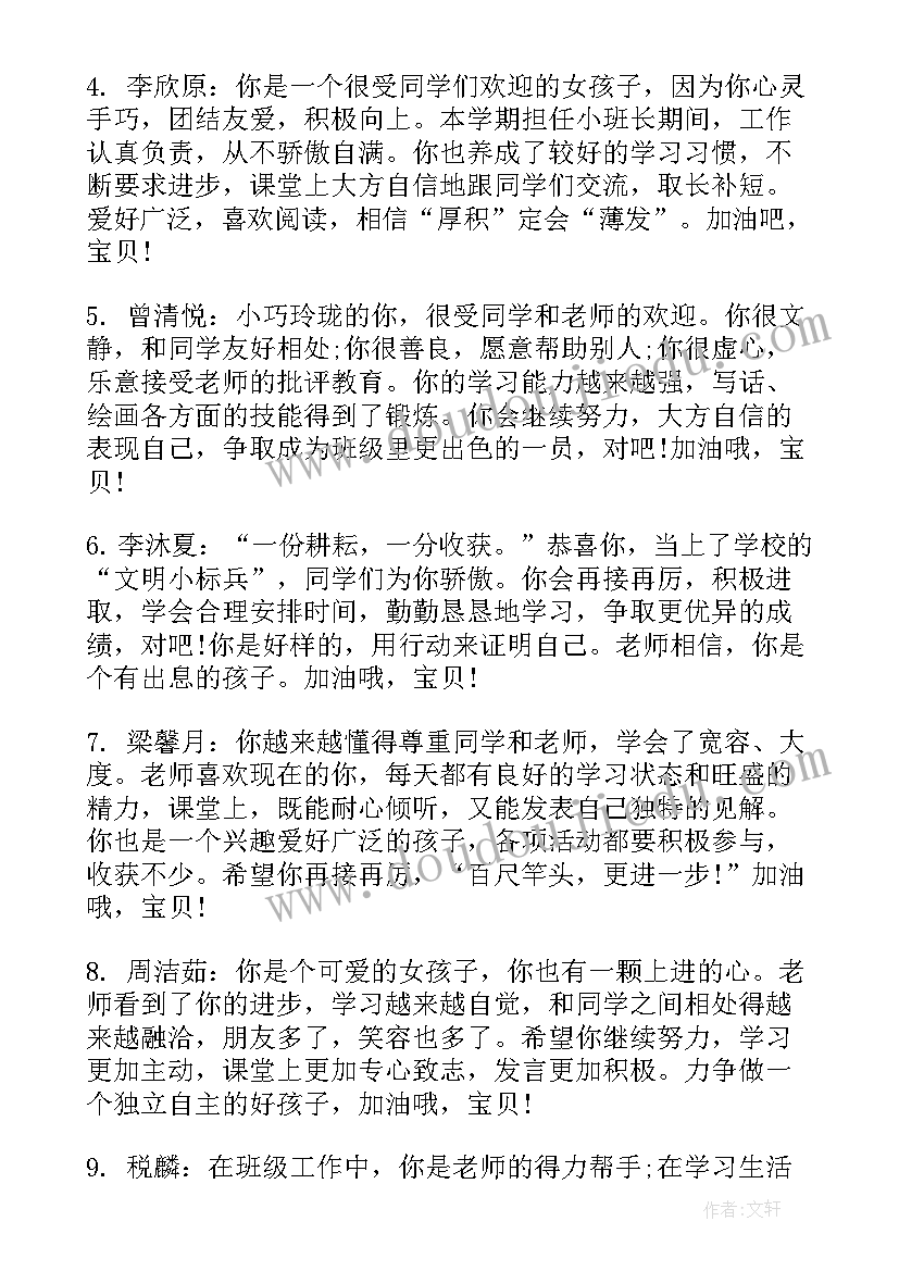 2023年三年级学生评语诗句(模板7篇)