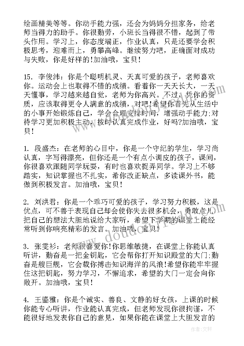 2023年三年级学生评语诗句(模板7篇)