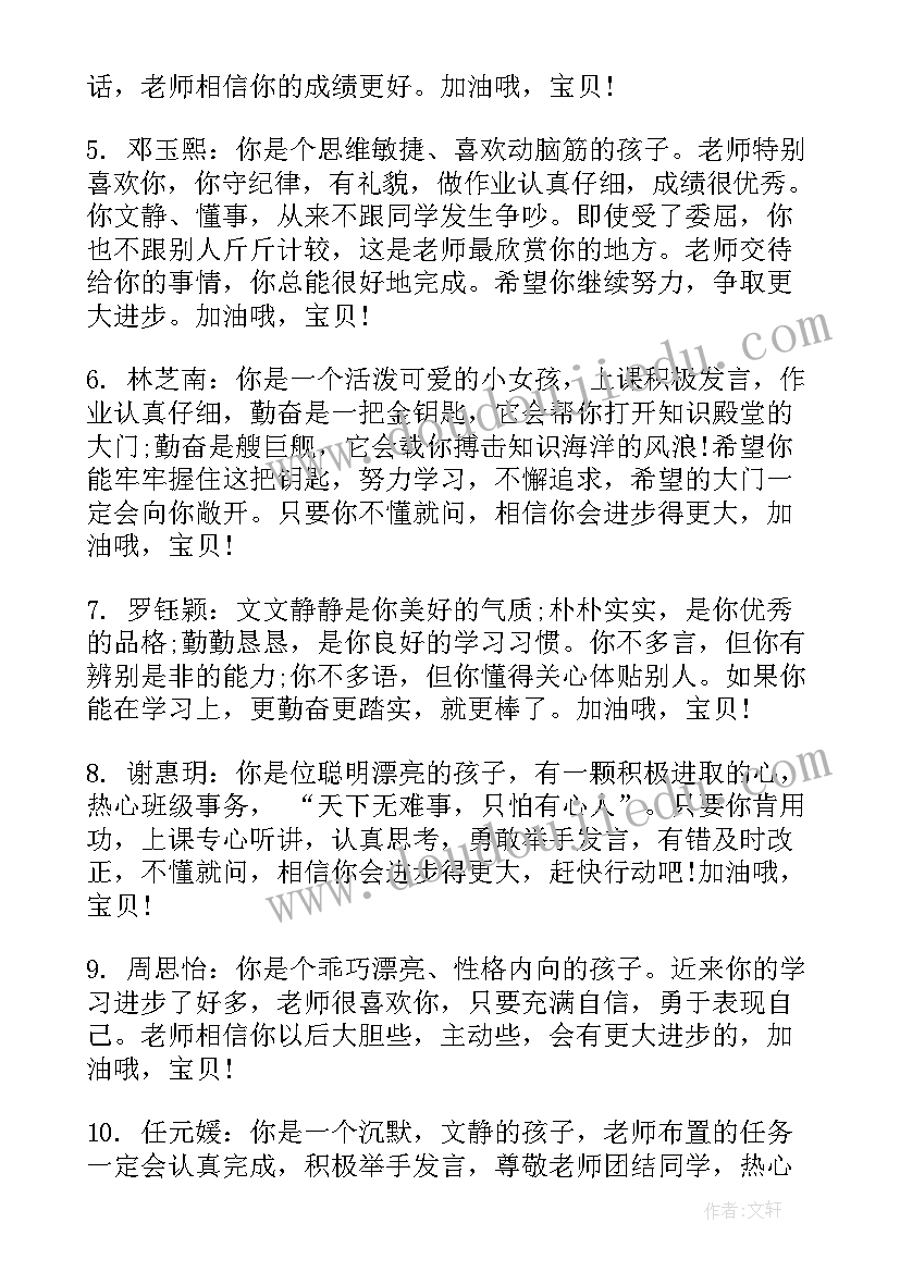 2023年三年级学生评语诗句(模板7篇)