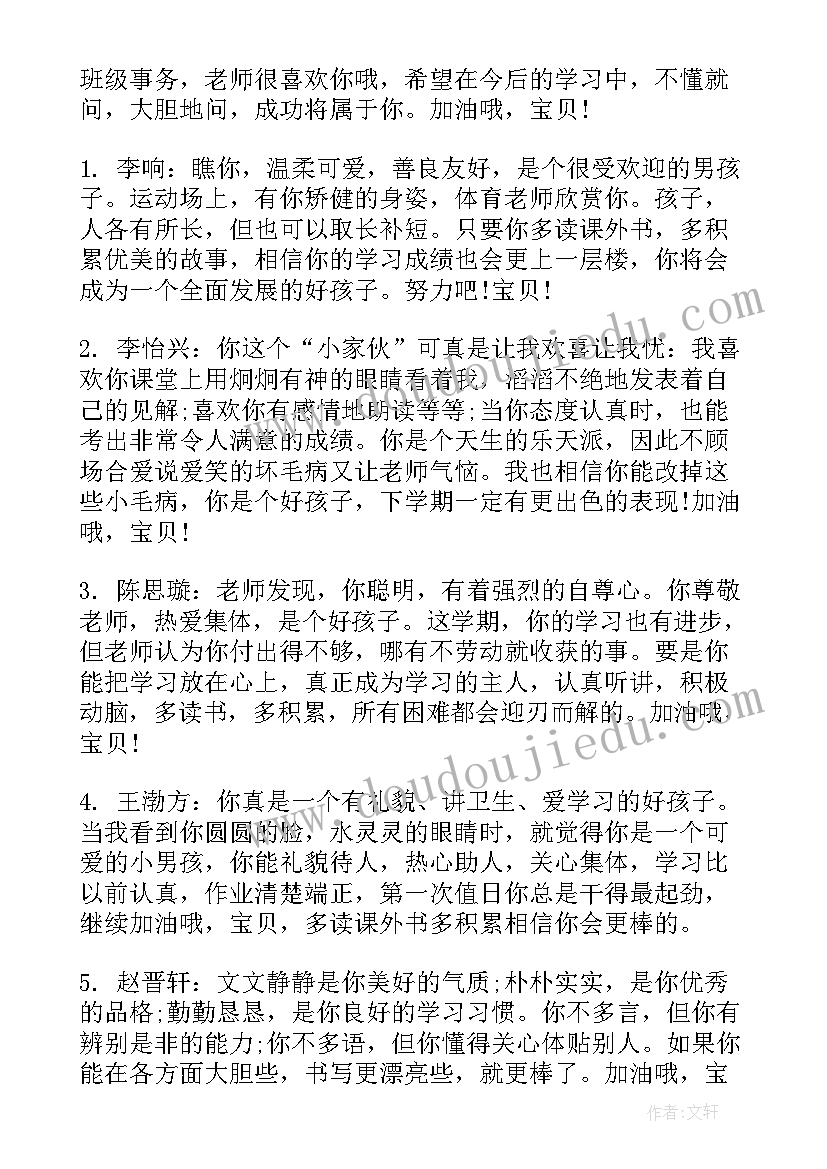 2023年三年级学生评语诗句(模板7篇)