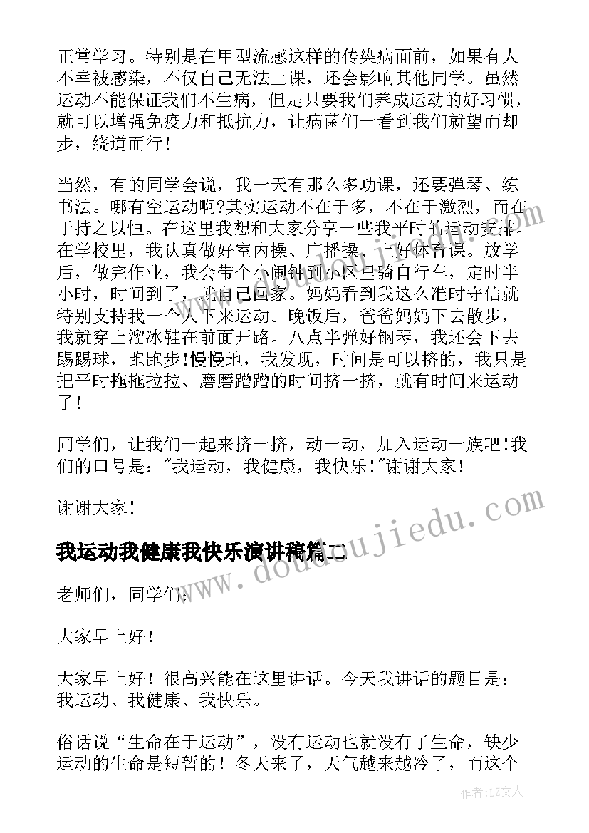 我运动我健康我快乐演讲稿(精选7篇)