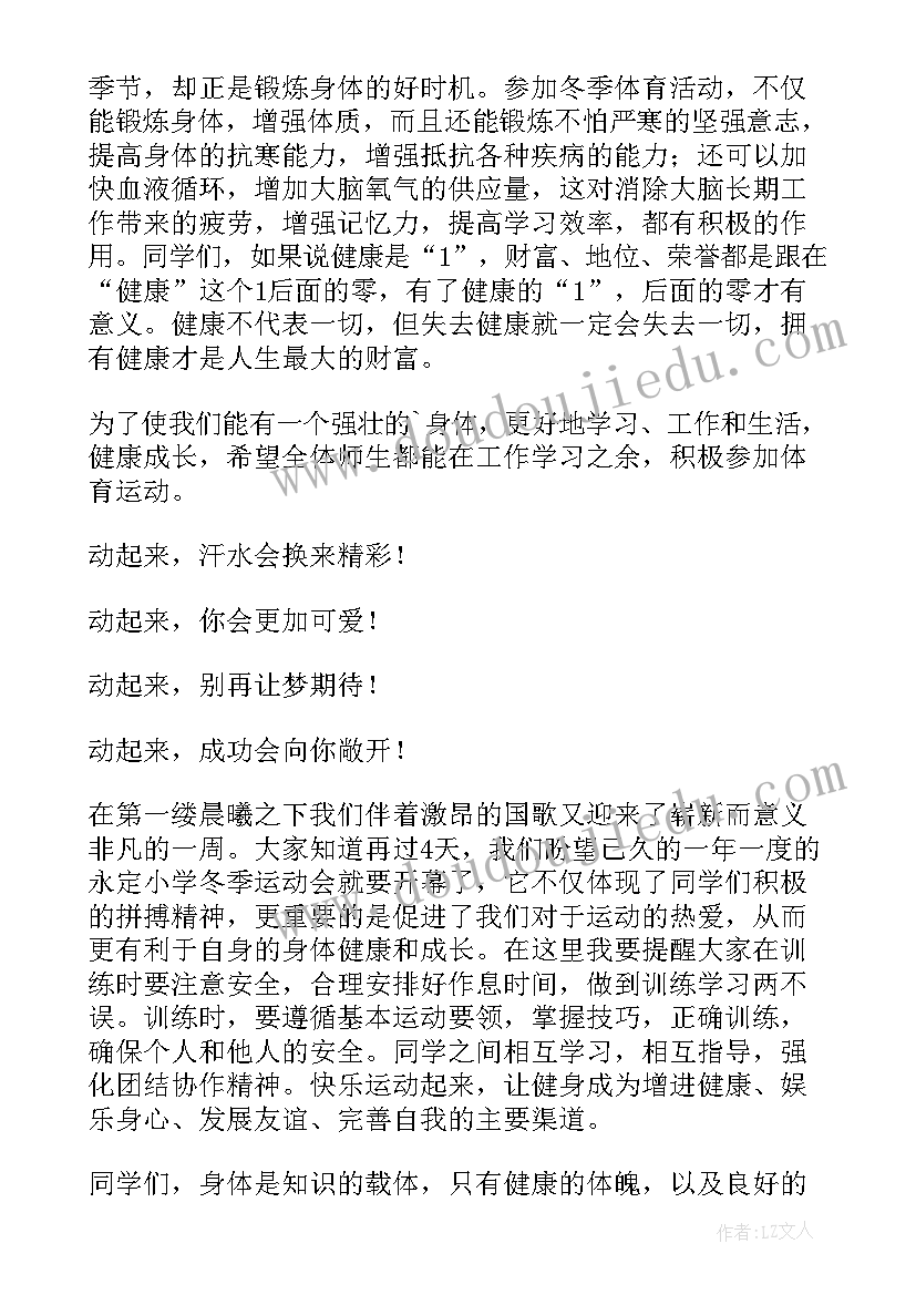 我运动我健康我快乐演讲稿(精选7篇)