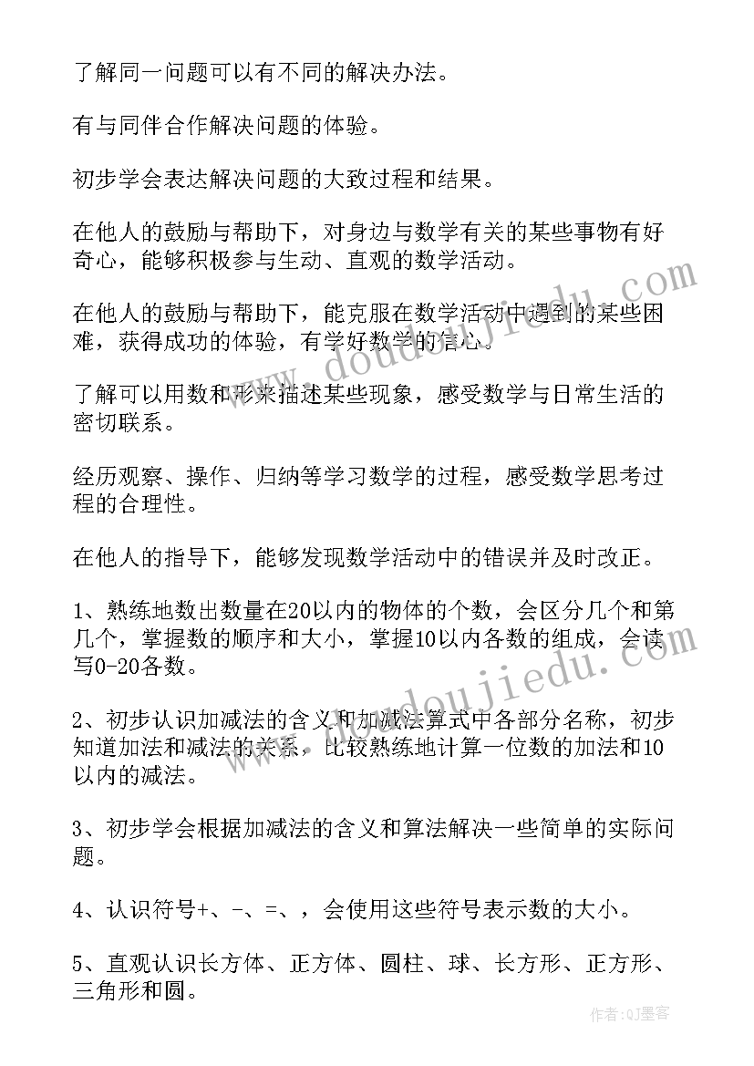 2023年一年级数学教学总计划 一年级数学教学工作计划(精选6篇)