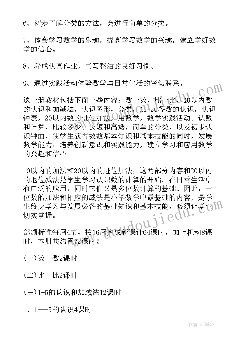 2023年一年级数学教学总计划 一年级数学教学工作计划(精选6篇)