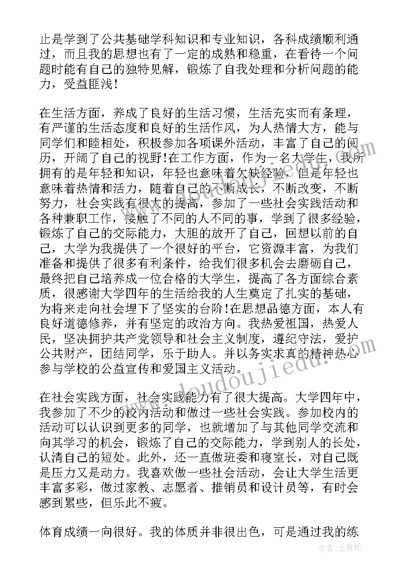 最新个人能力自我评价(汇总7篇)