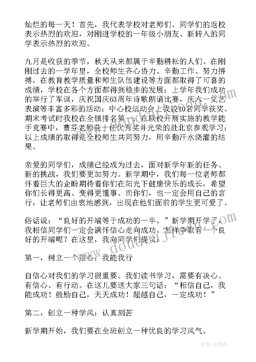 最新春季开学小学校长讲话稿(优秀5篇)