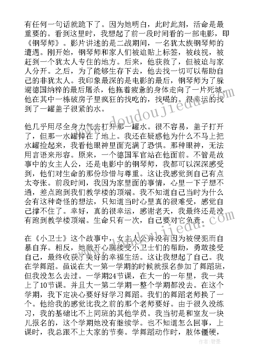 心灵鸡汤听后感 心灵鸡汤读书心得感悟(大全5篇)