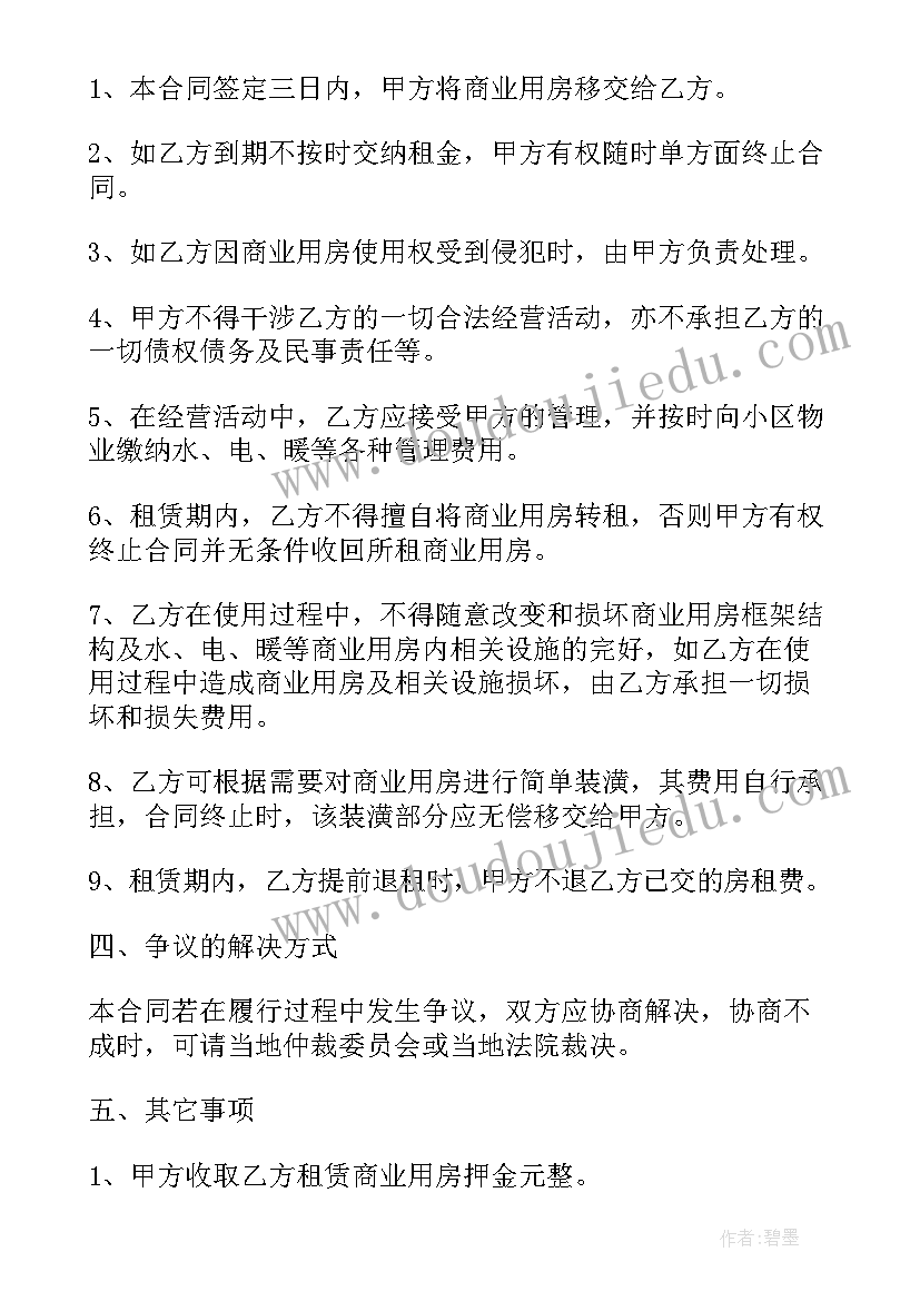 2023年租单间的租房合同 独居单间租房合同(大全7篇)