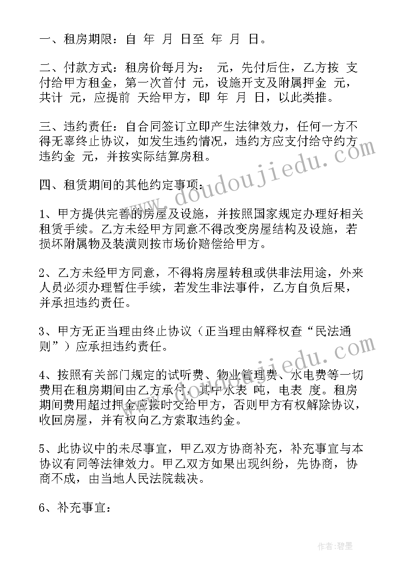 2023年租单间的租房合同 独居单间租房合同(大全7篇)