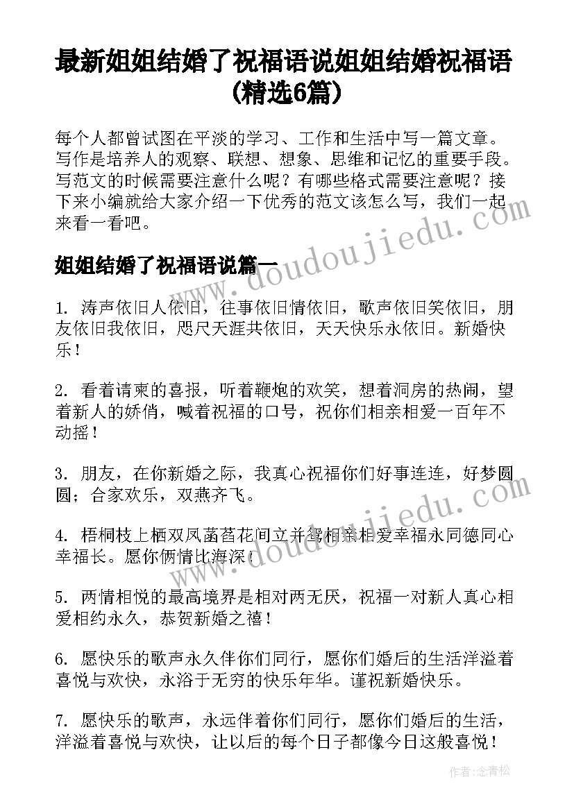 最新姐姐结婚了祝福语说 姐姐结婚祝福语(精选6篇)