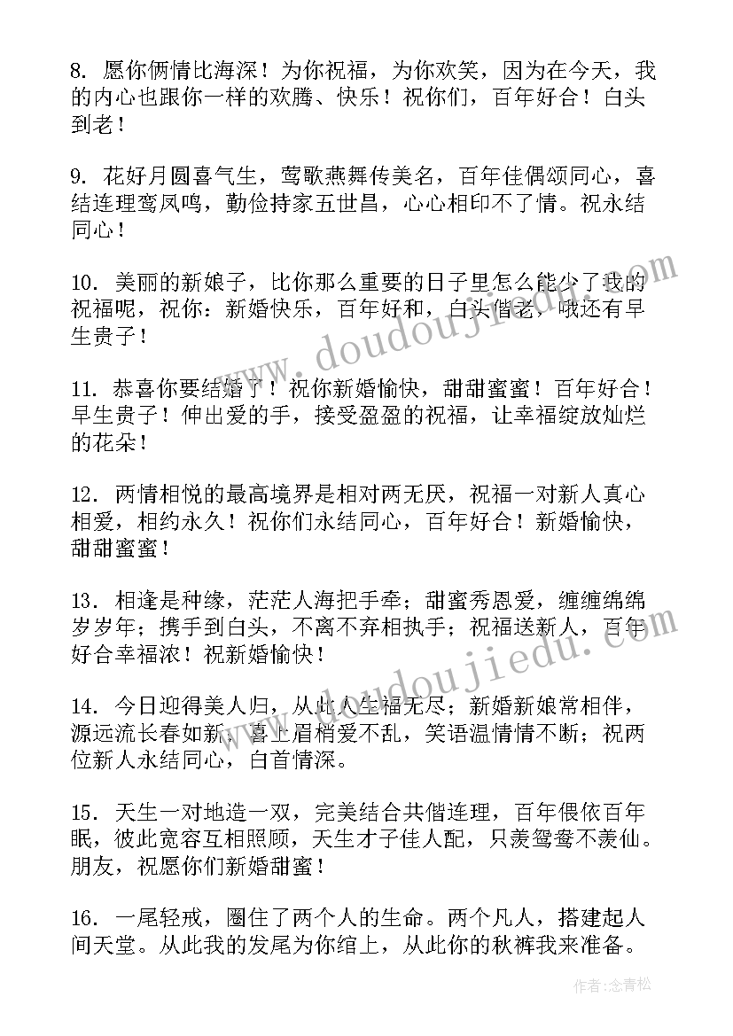 最新姐姐结婚了祝福语说 姐姐结婚祝福语(精选6篇)