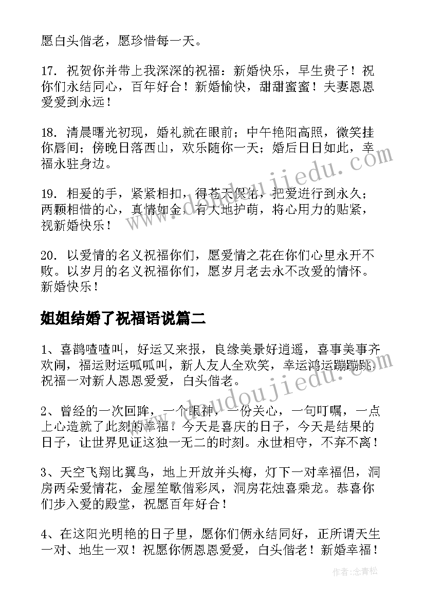 最新姐姐结婚了祝福语说 姐姐结婚祝福语(精选6篇)