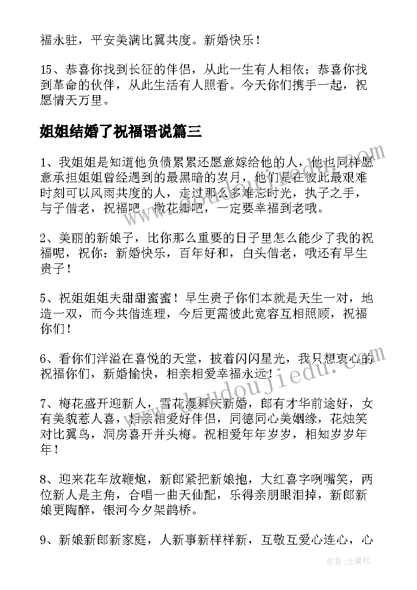 最新姐姐结婚了祝福语说 姐姐结婚祝福语(精选6篇)