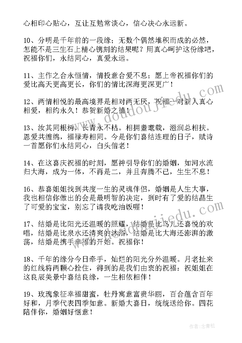 最新姐姐结婚了祝福语说 姐姐结婚祝福语(精选6篇)