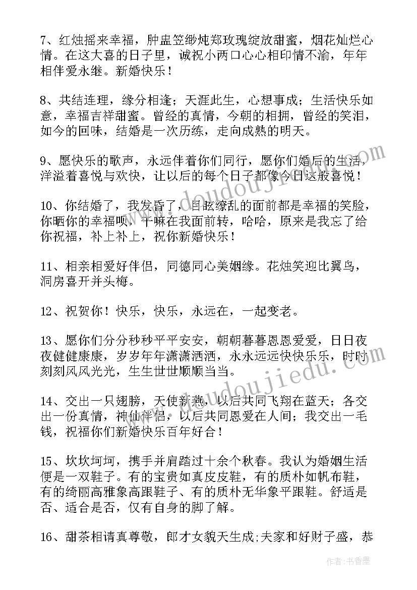 2023年姐姐结婚祝福语上档次 姐姐结婚祝福语(优秀7篇)