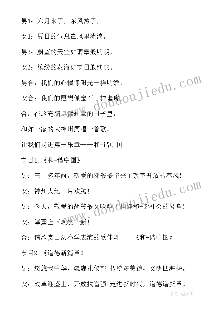 文艺汇演万能主持词结束语 小学文艺汇演主持词结束语(大全5篇)