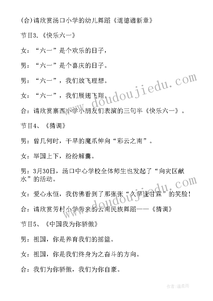 文艺汇演万能主持词结束语 小学文艺汇演主持词结束语(大全5篇)