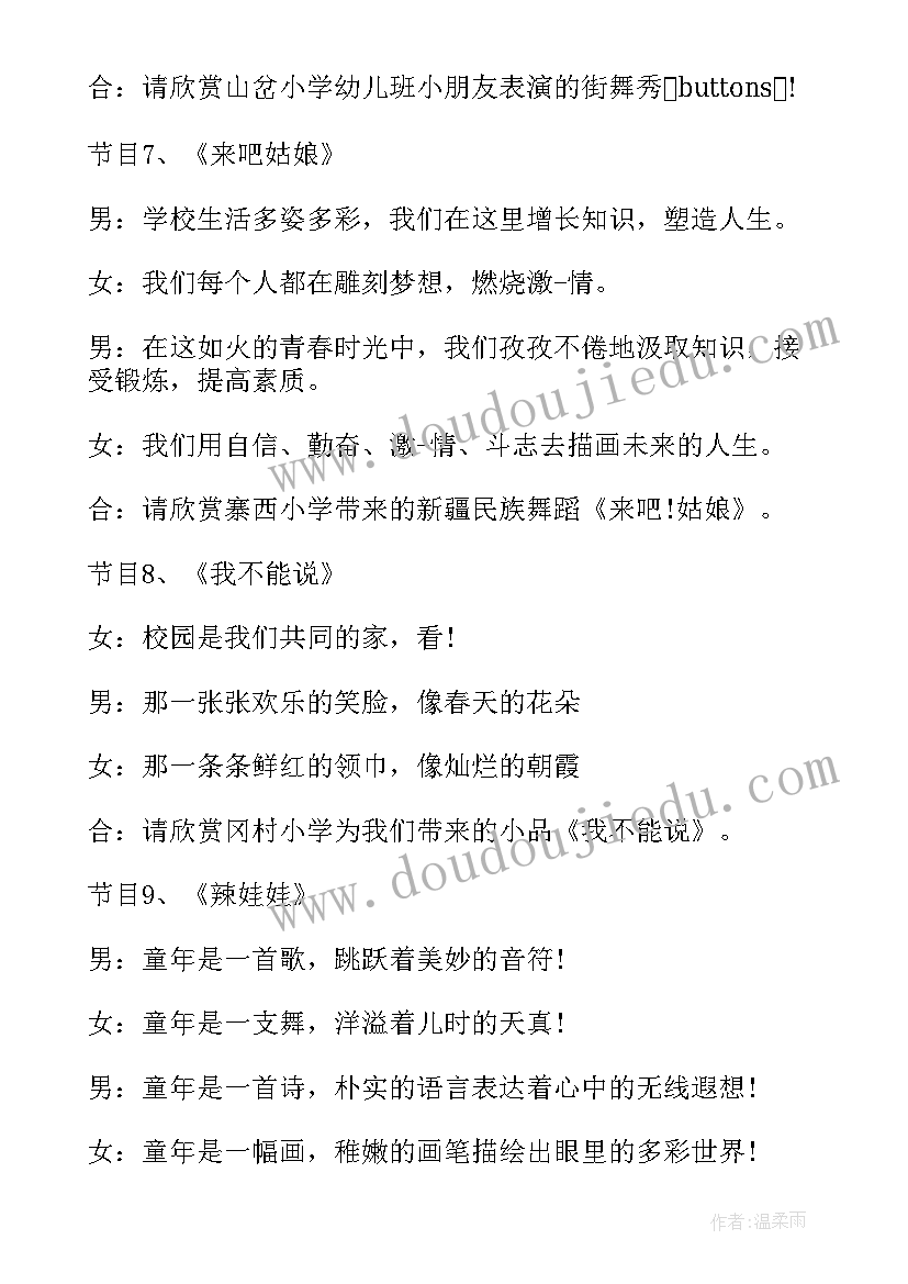 文艺汇演万能主持词结束语 小学文艺汇演主持词结束语(大全5篇)