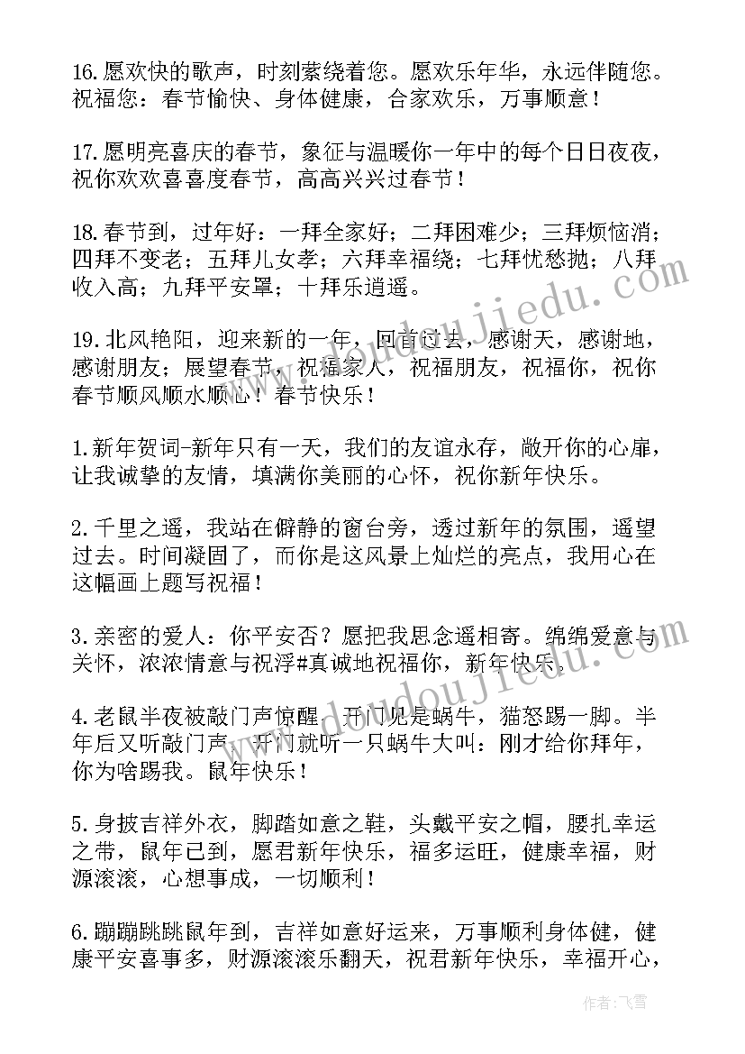 2023年朋友圈春节祝福语 春节给朋友拜年的新春祝福语(优秀5篇)