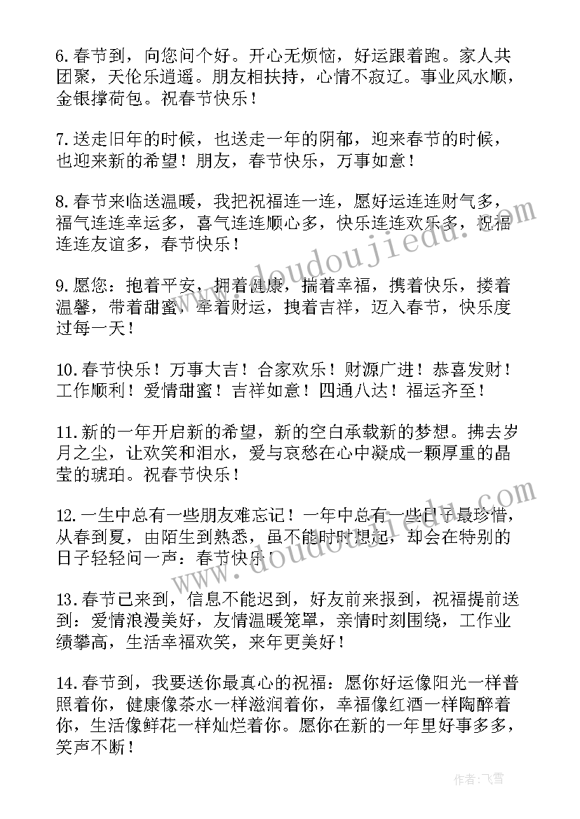 2023年朋友圈春节祝福语 春节给朋友拜年的新春祝福语(优秀5篇)