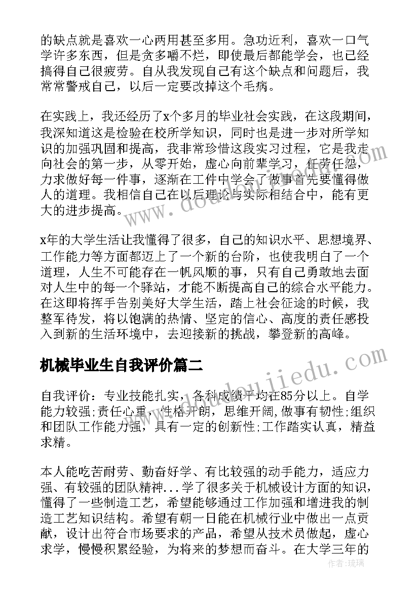 机械毕业生自我评价 机械专业毕业生自我鉴定(大全10篇)