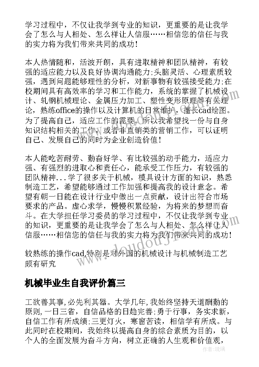 机械毕业生自我评价 机械专业毕业生自我鉴定(大全10篇)