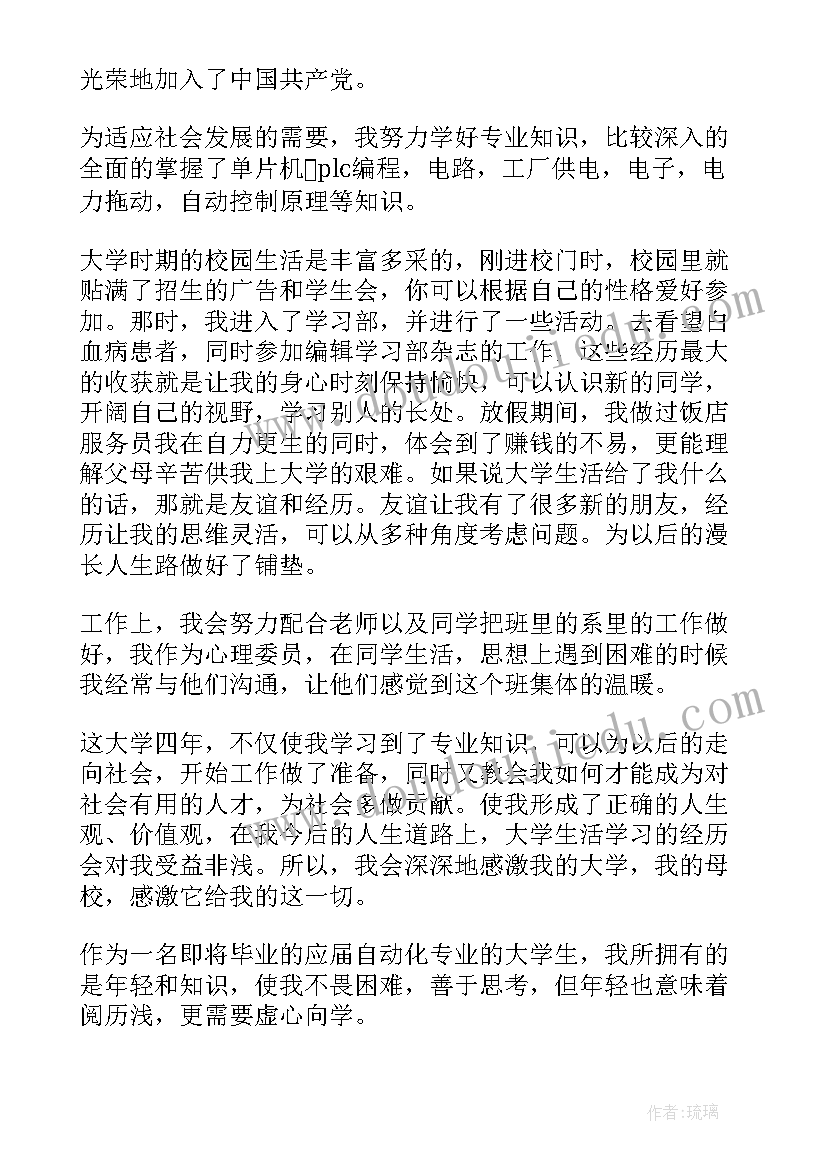 机械毕业生自我评价 机械专业毕业生自我鉴定(大全10篇)