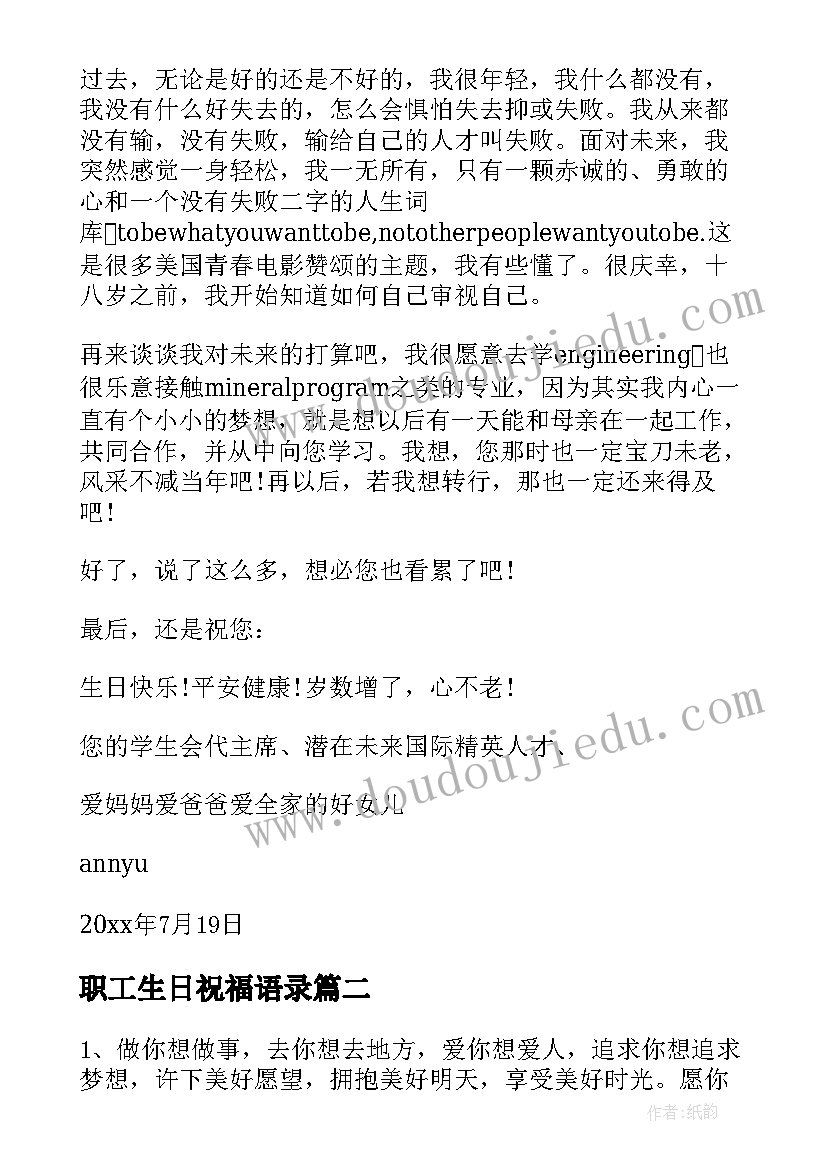 职工生日祝福语录 职工生日祝福语(大全5篇)