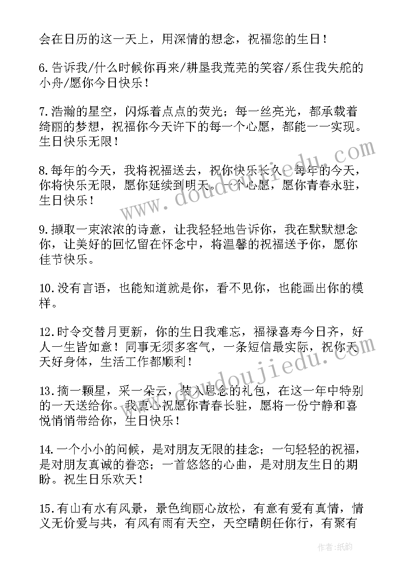 职工生日祝福语录 职工生日祝福语(大全5篇)