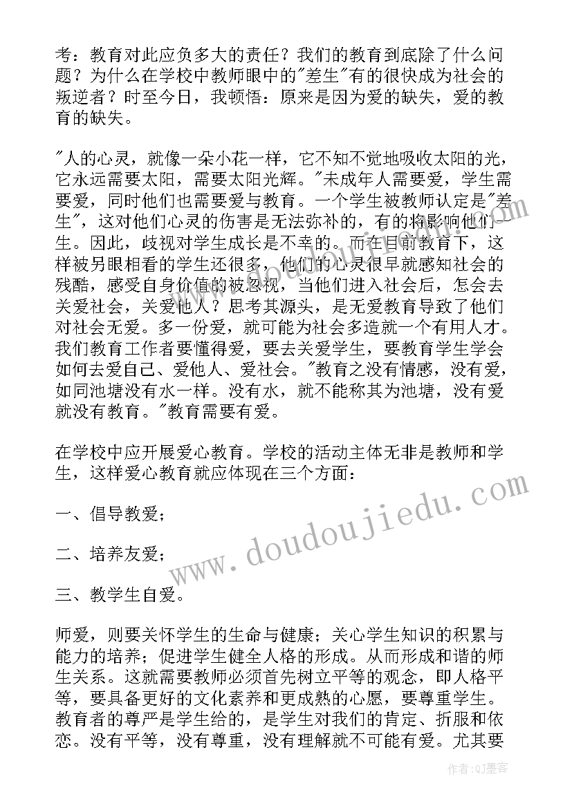 教师师德修养培训心得体会(优质7篇)