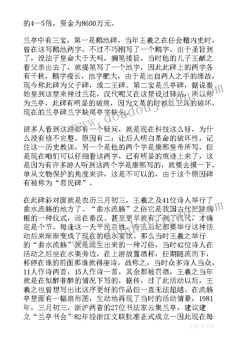 最新兰亭导游词(精选6篇)