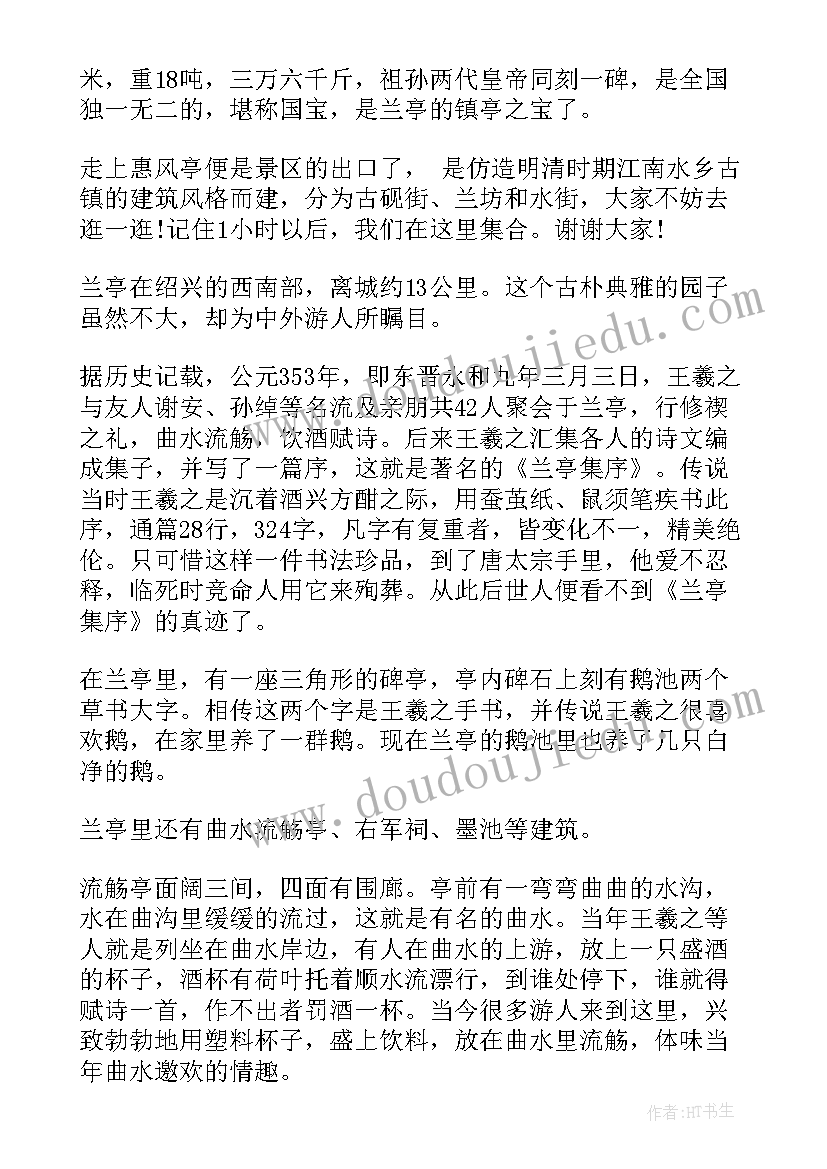 最新兰亭导游词(精选6篇)