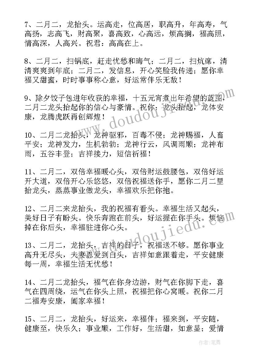 二月二龙抬头有祝福语(优秀6篇)