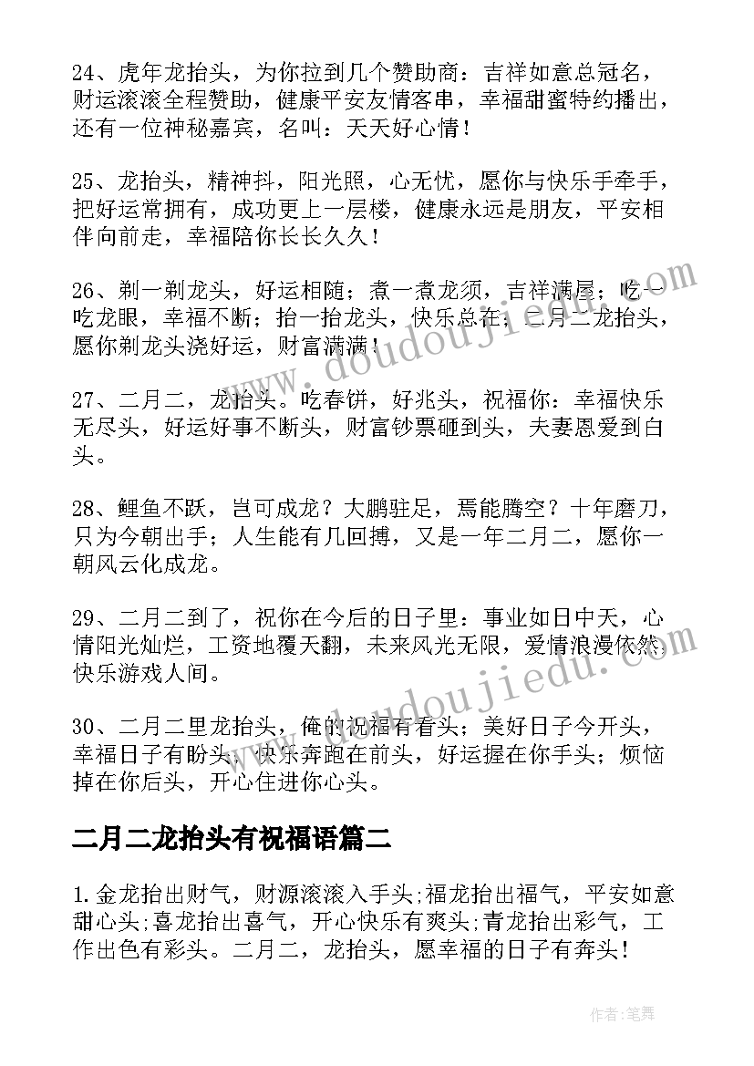 二月二龙抬头有祝福语(优秀6篇)