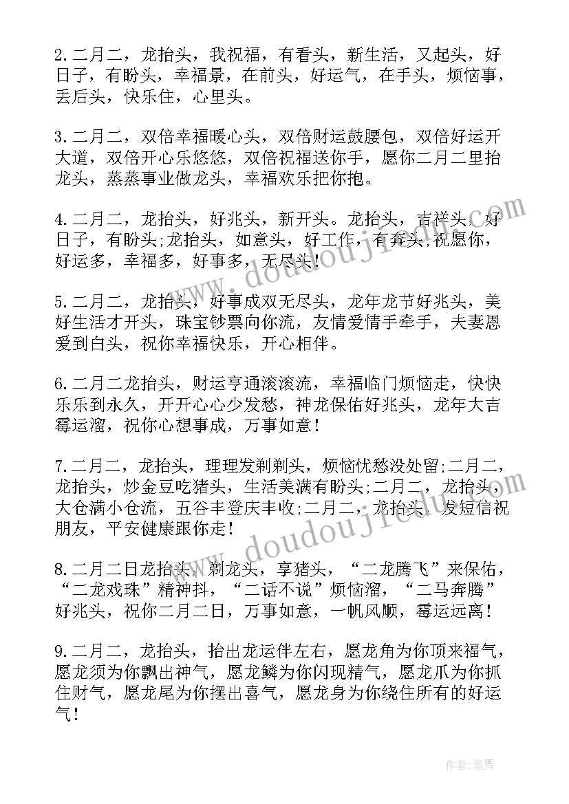 二月二龙抬头有祝福语(优秀6篇)