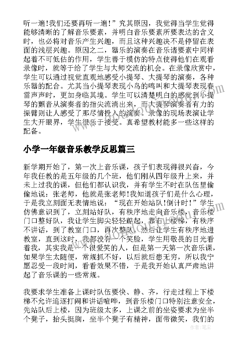 最新小学一年级音乐教学反思(大全10篇)