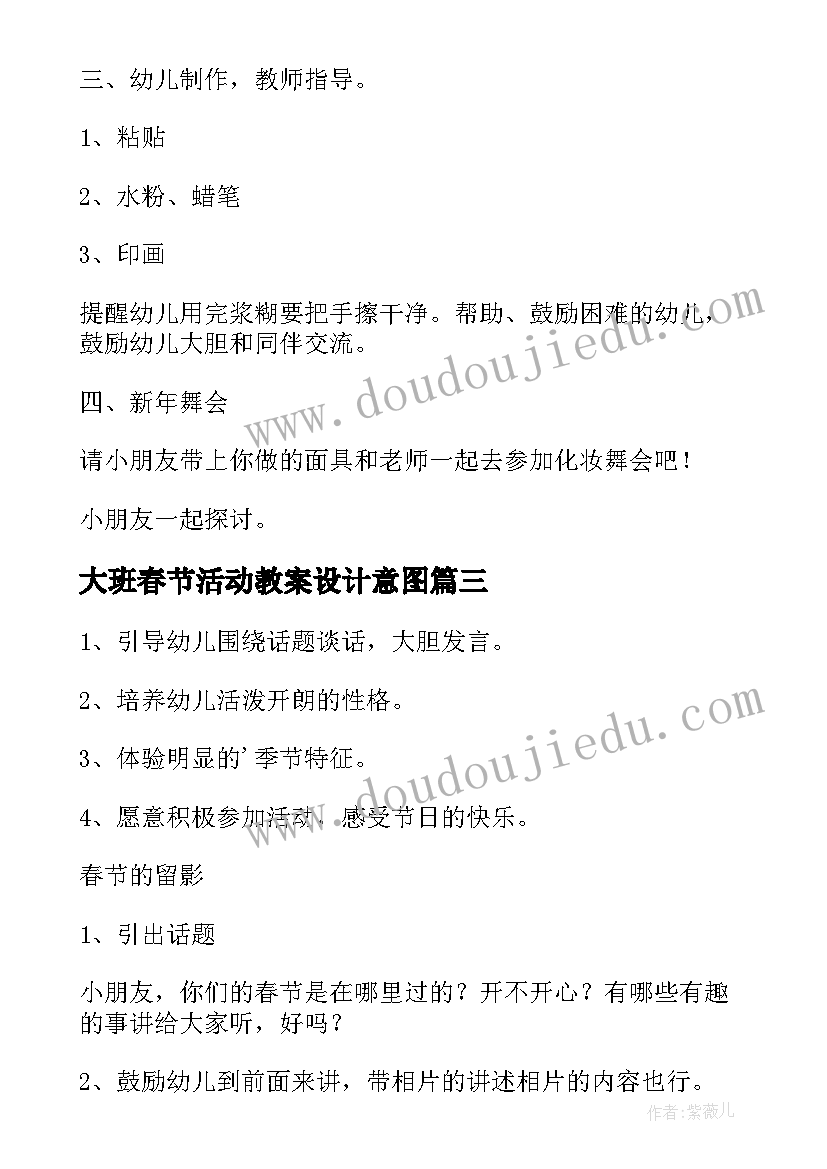 2023年大班春节活动教案设计意图 大班春节活动教案(模板5篇)