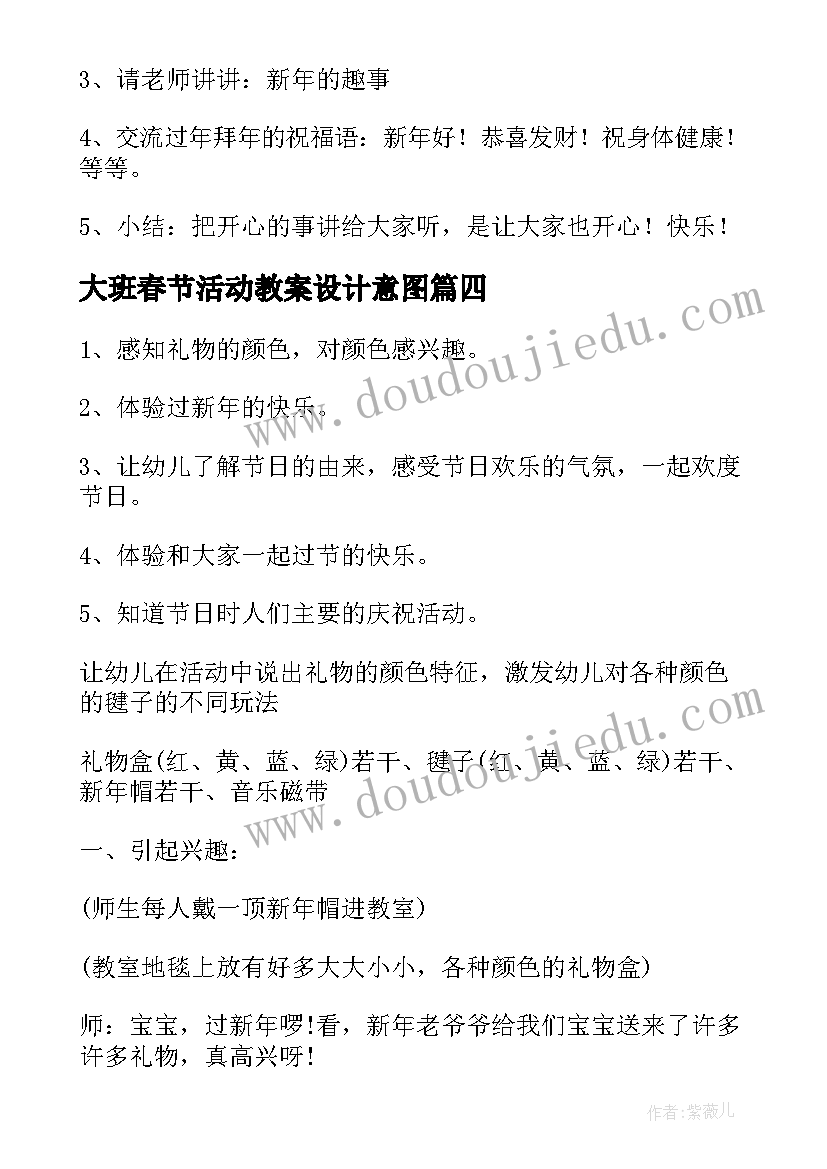 2023年大班春节活动教案设计意图 大班春节活动教案(模板5篇)