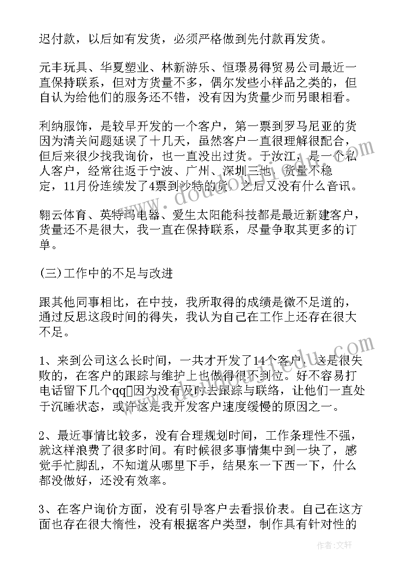 销售人员的工作总结和计划(通用9篇)