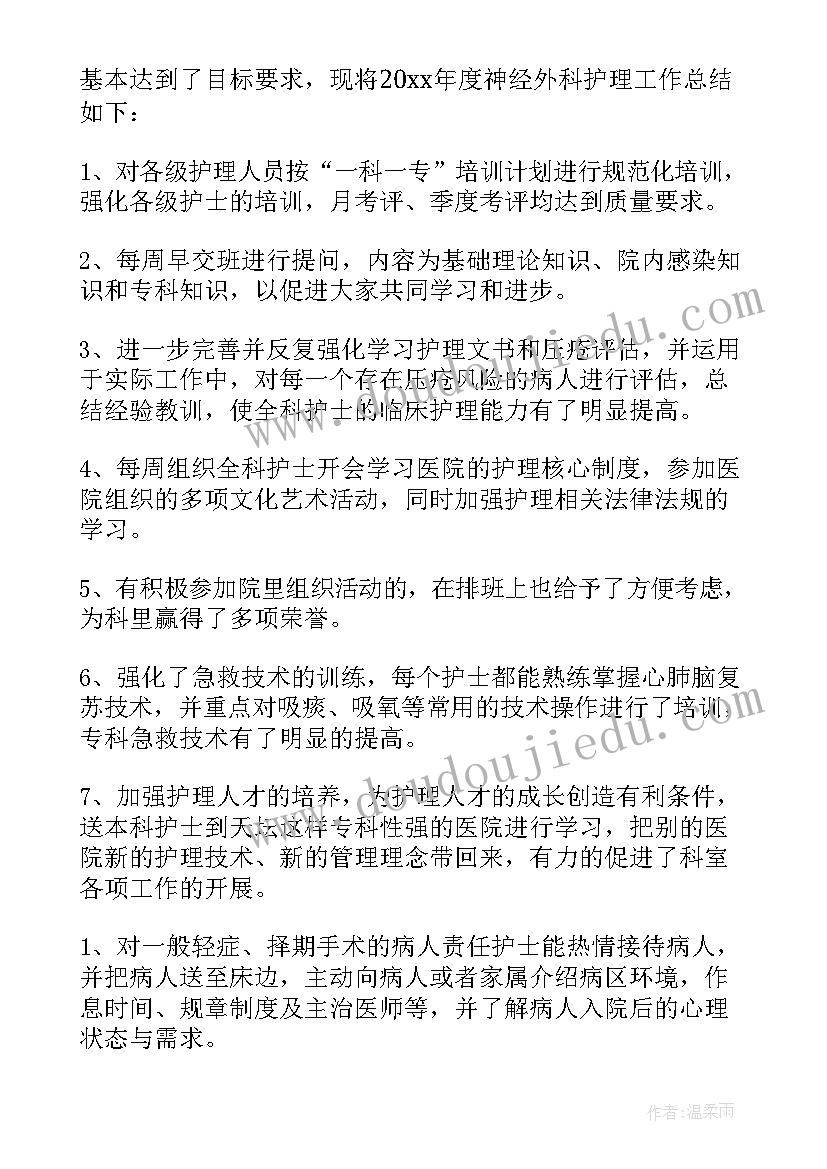 普外科护士年度工作总结(精选7篇)