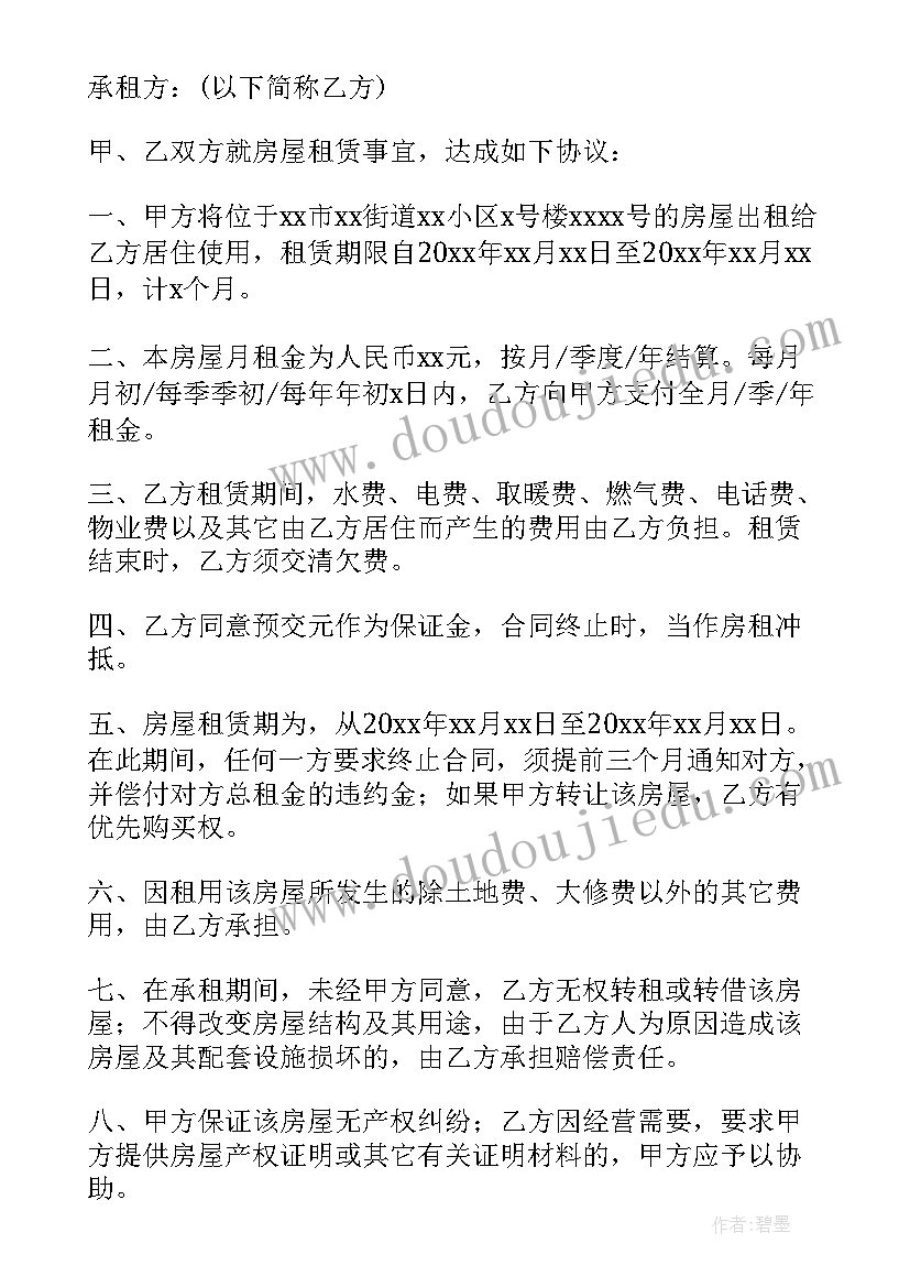 最简单的租房合同(汇总6篇)