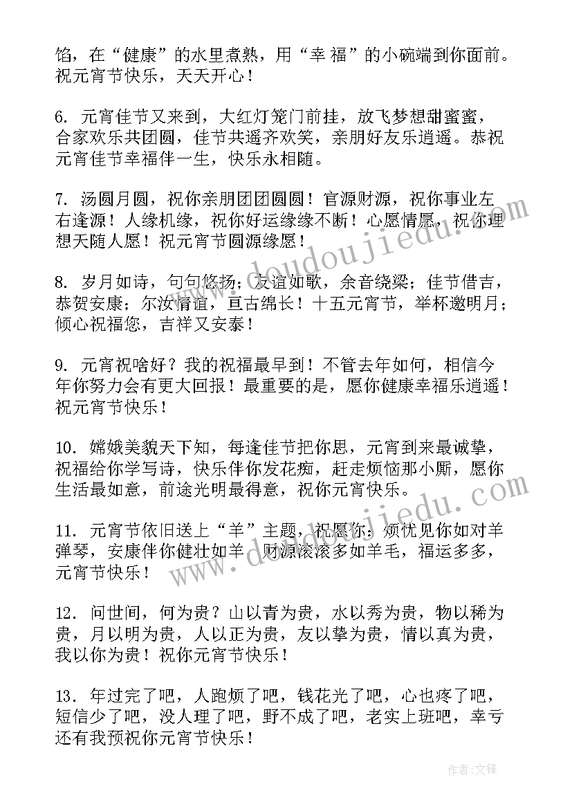 元宵节给客户的祝福短信 元宵节短信祝福语送客户(优秀5篇)