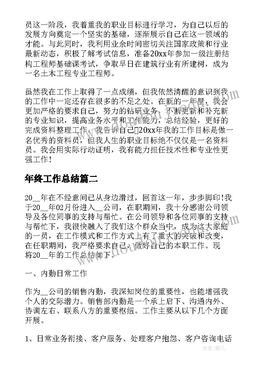 年终工作总结(模板5篇)