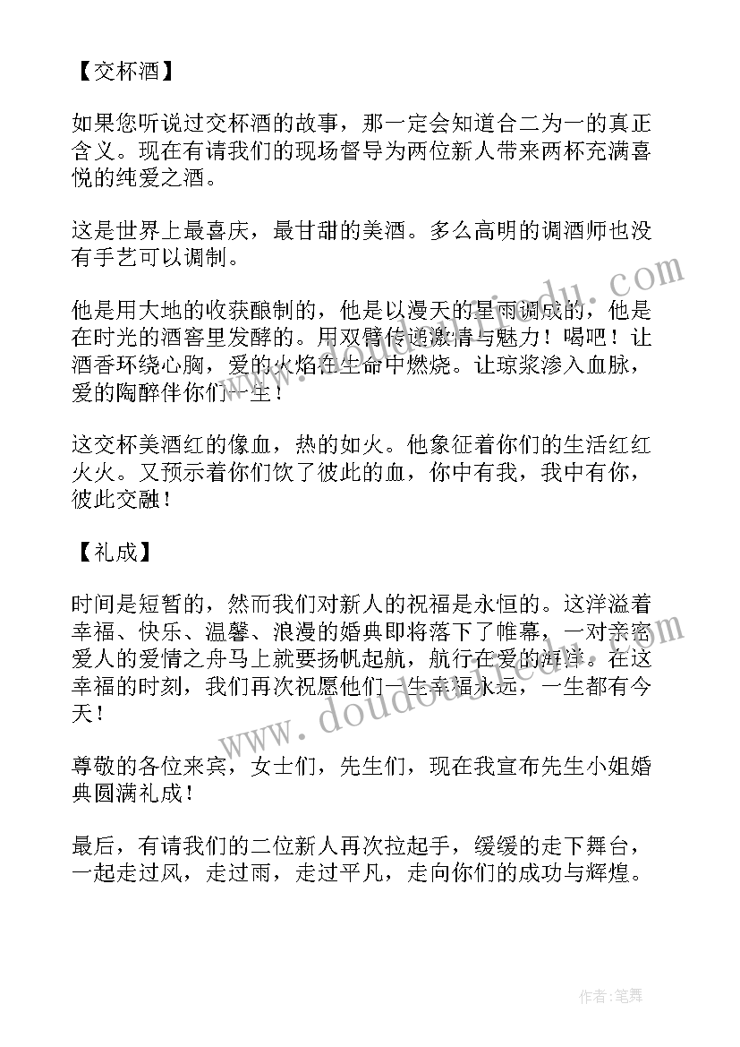 西式婚礼司仪主持词精华版 浪漫西式婚礼司仪主持词(优质9篇)