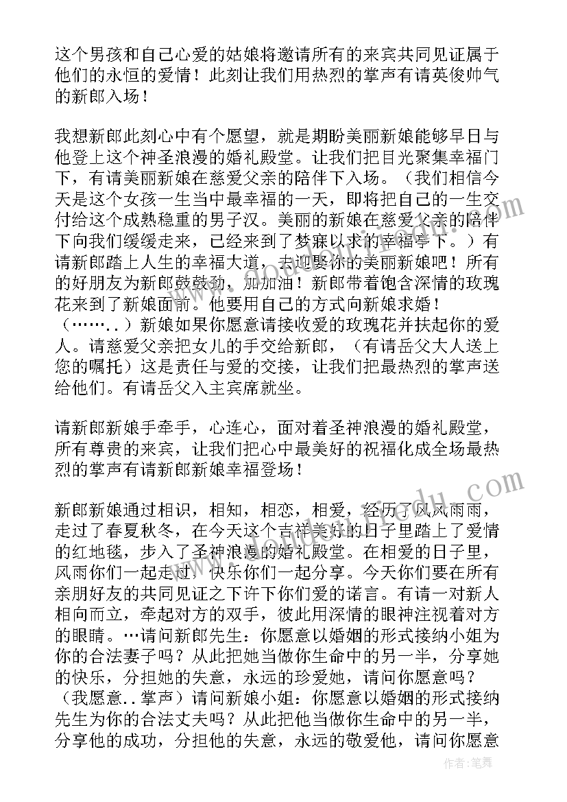 西式婚礼司仪主持词精华版 浪漫西式婚礼司仪主持词(优质9篇)