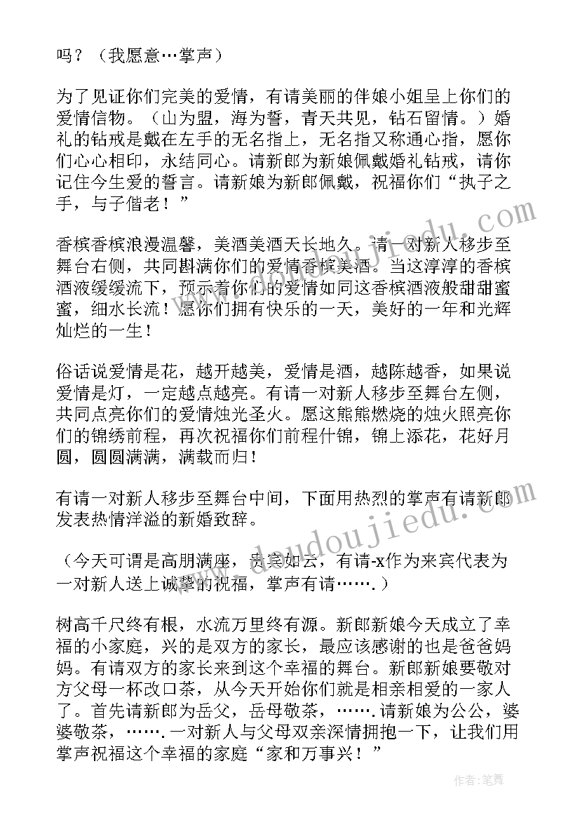 西式婚礼司仪主持词精华版 浪漫西式婚礼司仪主持词(优质9篇)