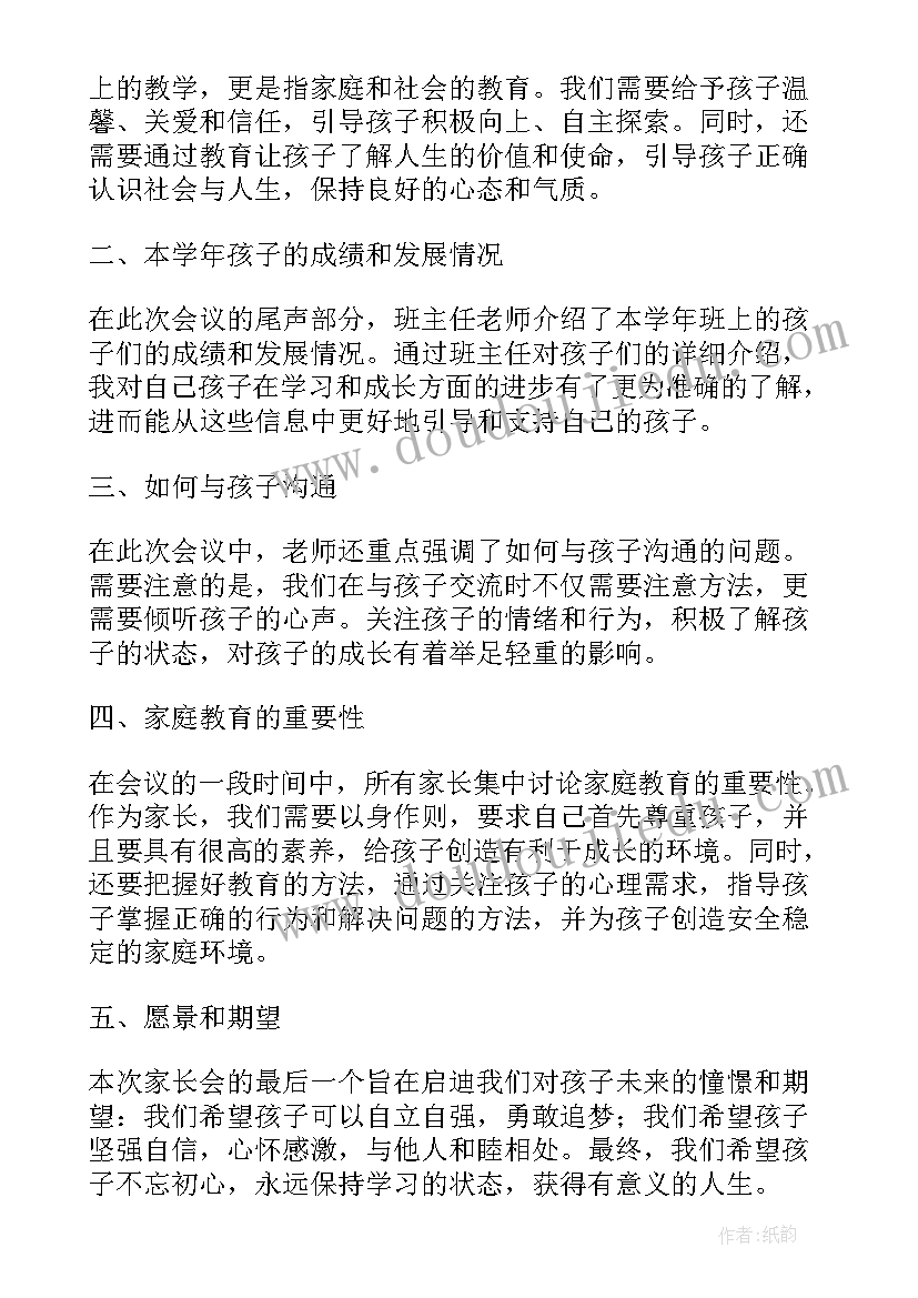 初中生家长会家长代表发言稿(大全7篇)