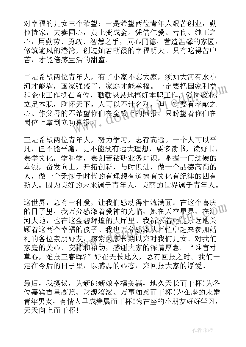 2023年女方家长婚礼致辞 婚礼女方家长讲话稿精辟(大全5篇)