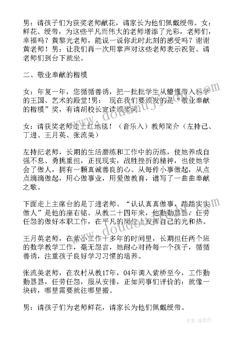 2023年教师节教师表彰主持词 教师节暨表彰大会活动主持词模版(优质5篇)