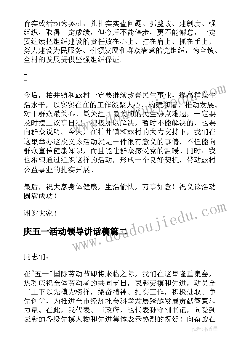 最新庆五一活动领导讲话稿(优质5篇)